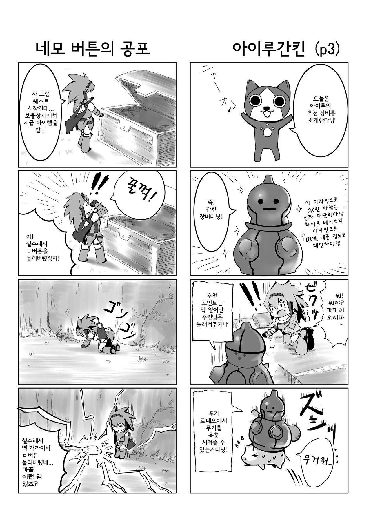 (C79) [Momo no Page] hokakuni narimashita 3 (Monster Hunter) (korean) page 30 full