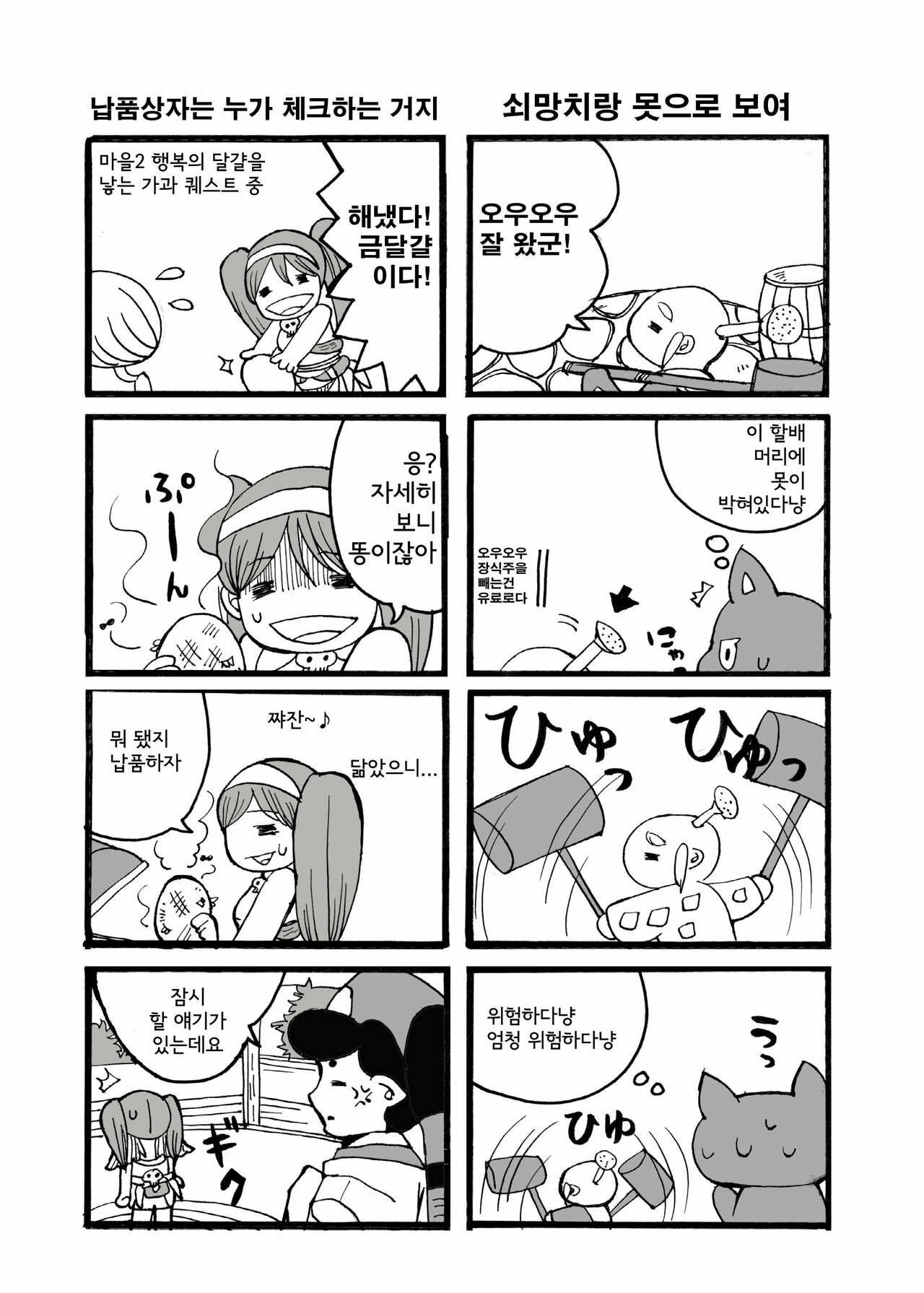 (C79) [Momo no Page] hokakuni narimashita 3 (Monster Hunter) (korean) page 33 full