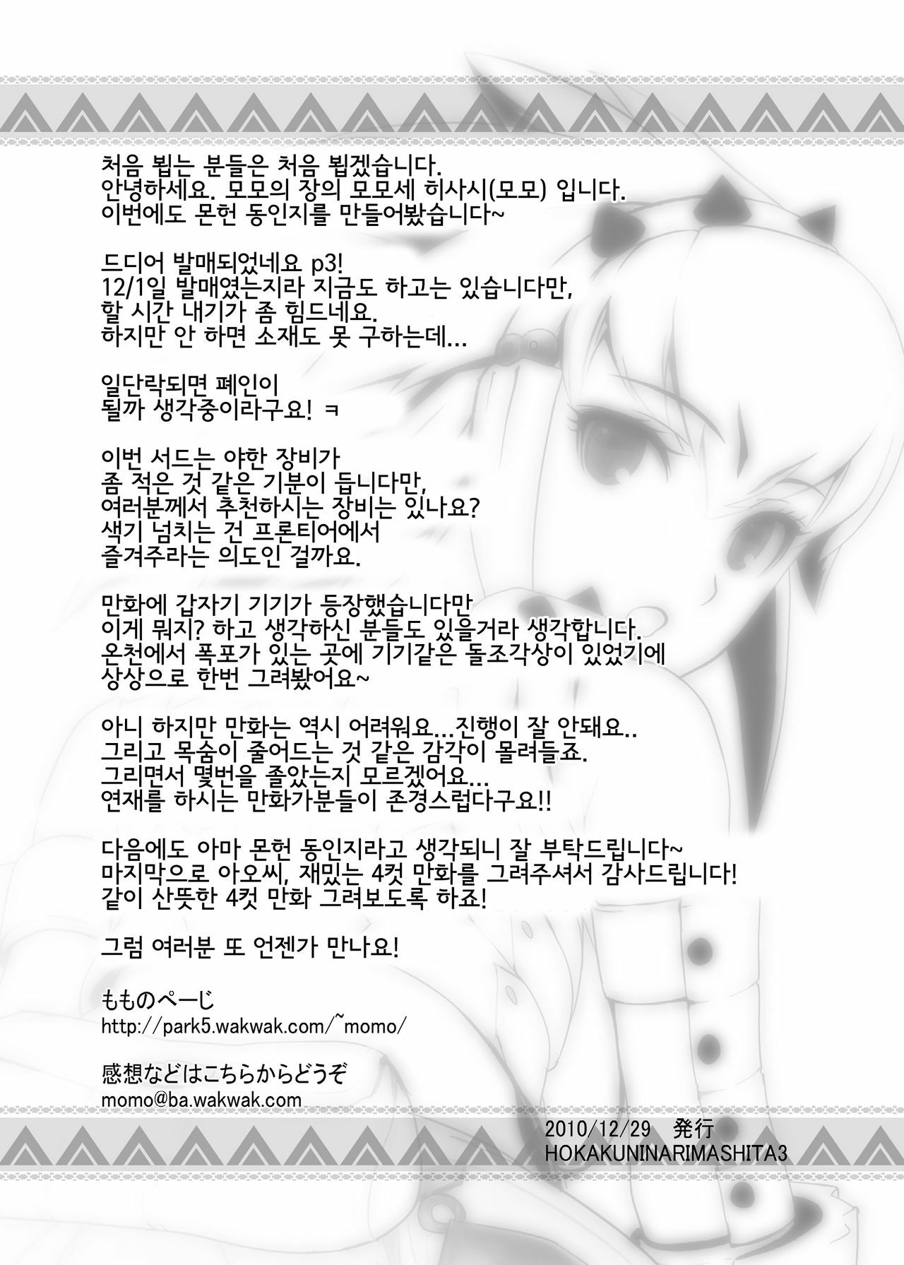 (C79) [Momo no Page] hokakuni narimashita 3 (Monster Hunter) (korean) page 34 full