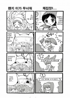 (C79) [Momo no Page] hokakuni narimashita 3 (Monster Hunter) (korean) - page 32