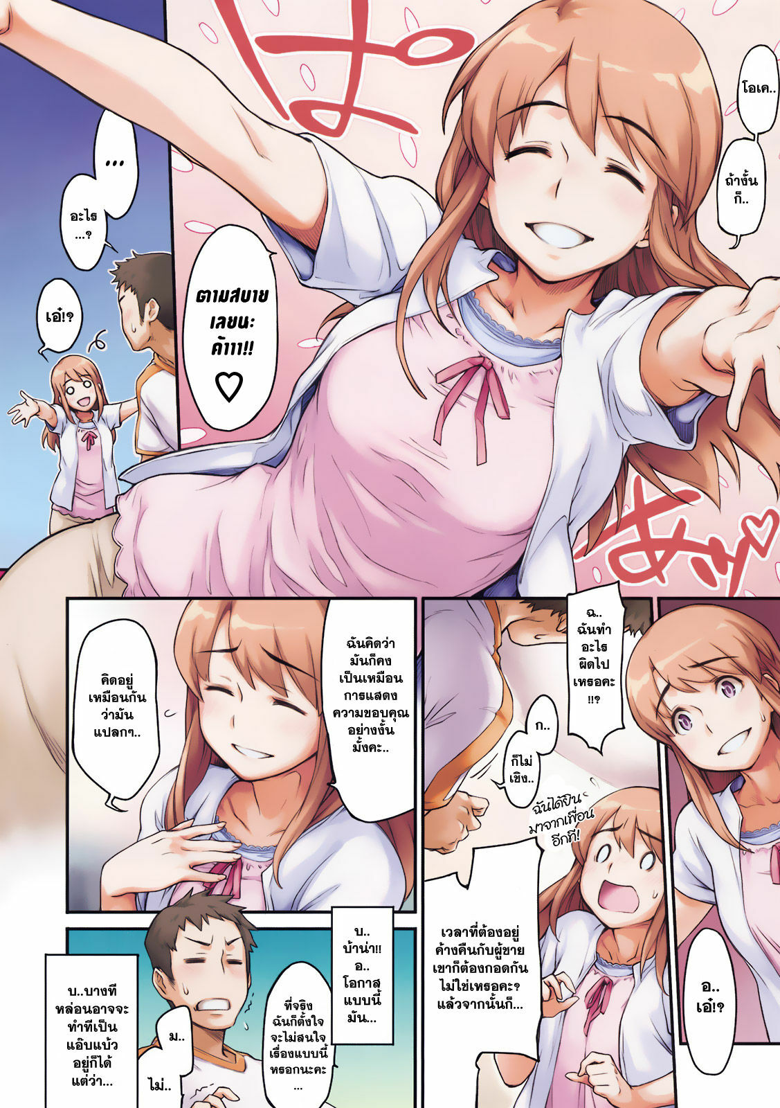 [Minato Fumi] Otonari Otomari - Lovely Neighbor Stay Overnight (COMIC Kairakuten 2009-10) [Thai ภาษาไทย] =Catarock= page 2 full