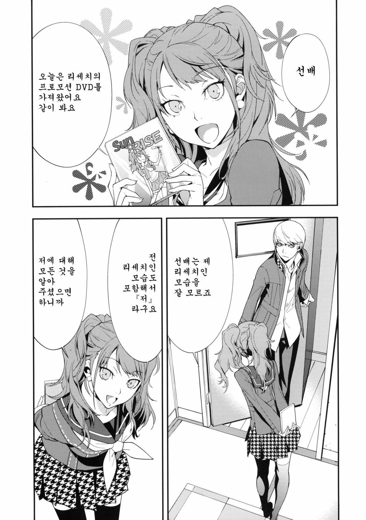 (C81) [Hapoi-Dokoro (Okazaki Takeshi)] Rise Sexualis (Persona 4) [Korean] [Team Arcana] page 4 full