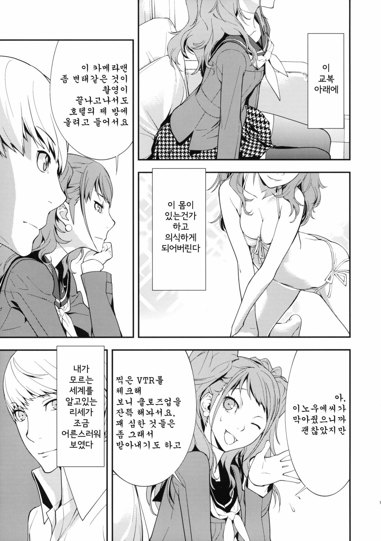 (C81) [Hapoi-Dokoro (Okazaki Takeshi)] Rise Sexualis (Persona 4) [Korean] [Team Arcana] page 8 full