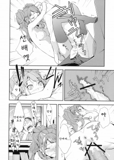 (C81) [Hapoi-Dokoro (Okazaki Takeshi)] Rise Sexualis (Persona 4) [Korean] [Team Arcana] - page 21
