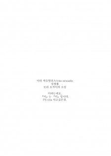 (C81) [Hapoi-Dokoro (Okazaki Takeshi)] Rise Sexualis (Persona 4) [Korean] [Team Arcana] - page 3