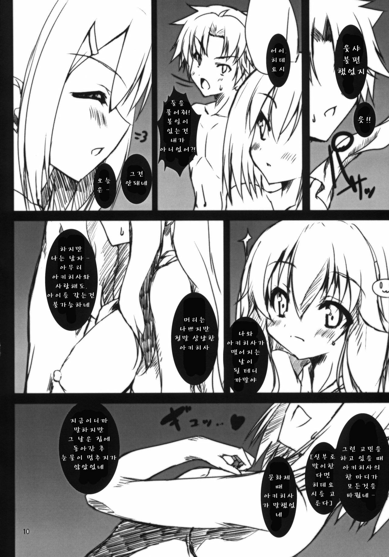 (COMIC1☆4) [SLASH] Ase to Shojo Honki Shiru (Baka to Test to Shoukanjuu) (korean) page 11 full