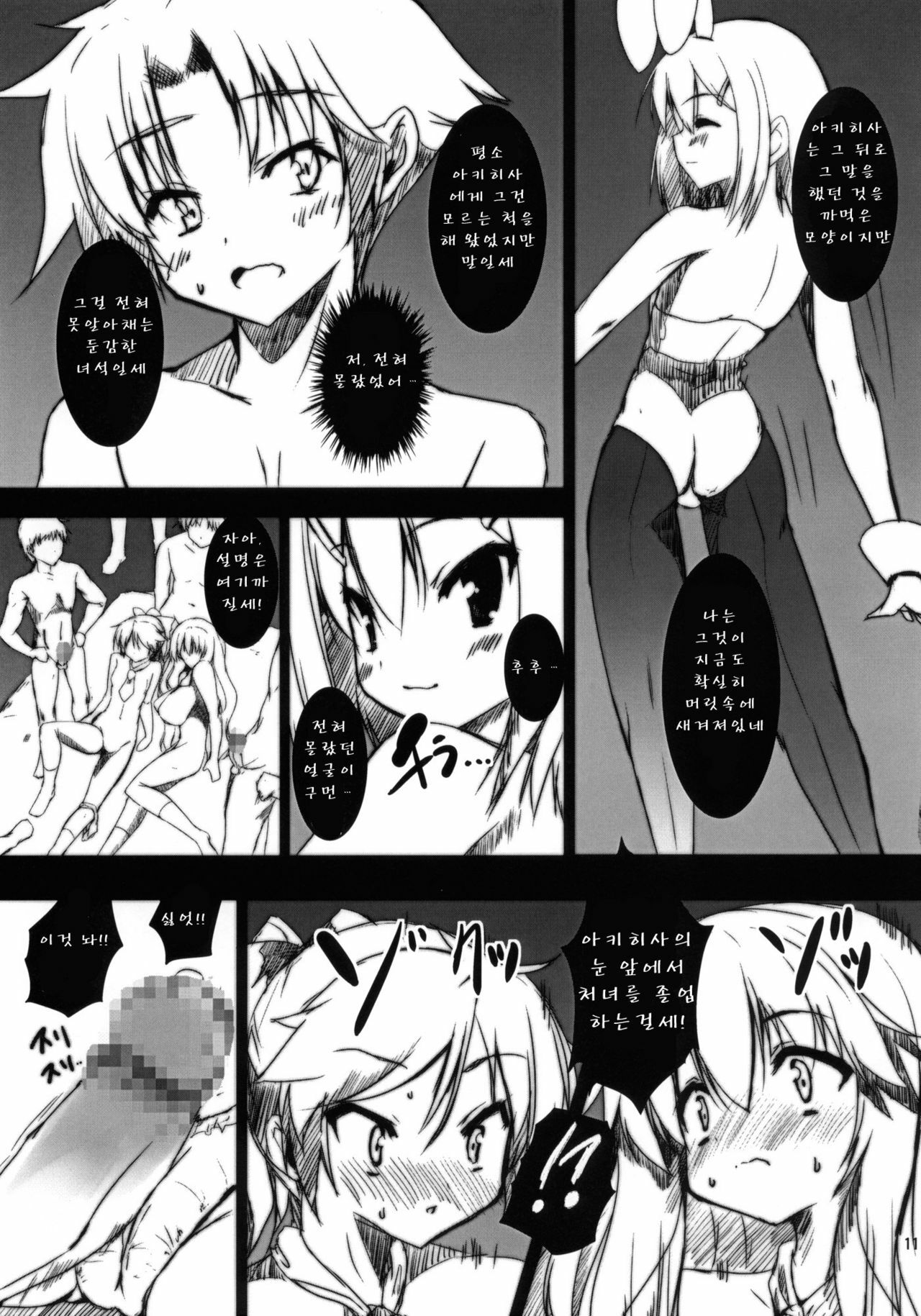 (COMIC1☆4) [SLASH] Ase to Shojo Honki Shiru (Baka to Test to Shoukanjuu) (korean) page 12 full