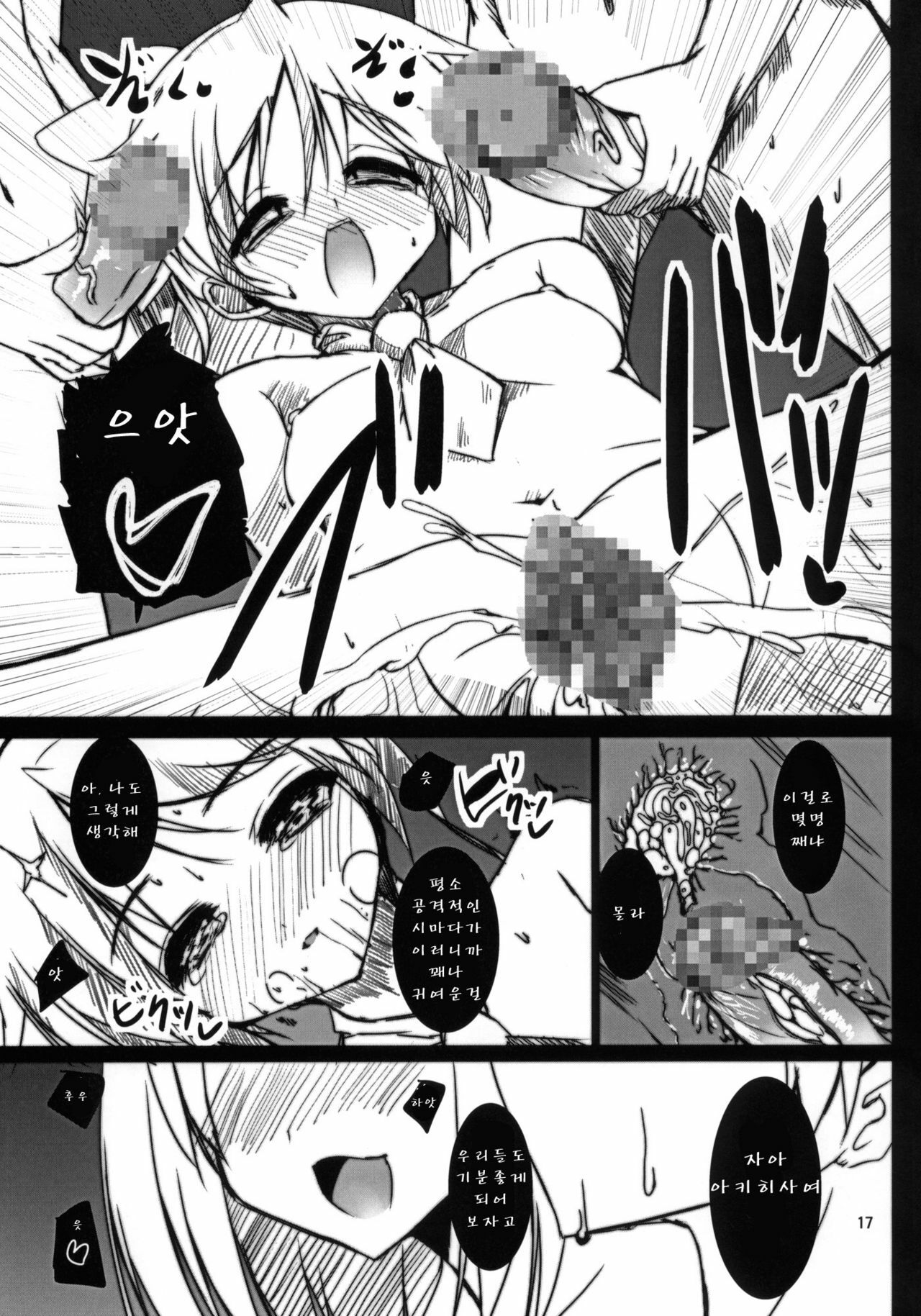 (COMIC1☆4) [SLASH] Ase to Shojo Honki Shiru (Baka to Test to Shoukanjuu) (korean) page 18 full