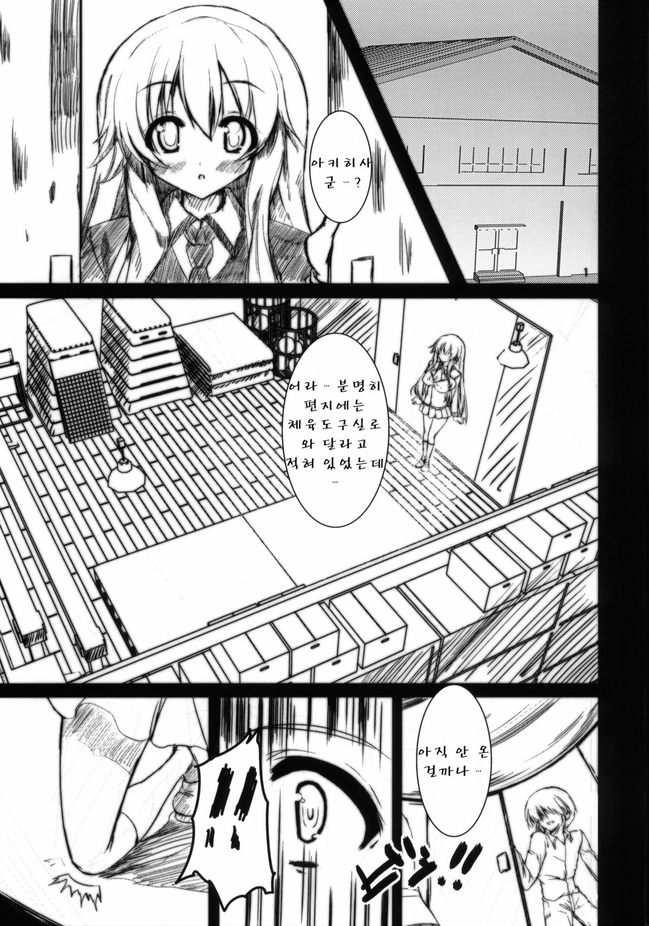 (COMIC1☆4) [SLASH] Ase to Shojo Honki Shiru (Baka to Test to Shoukanjuu) (korean) page 2 full