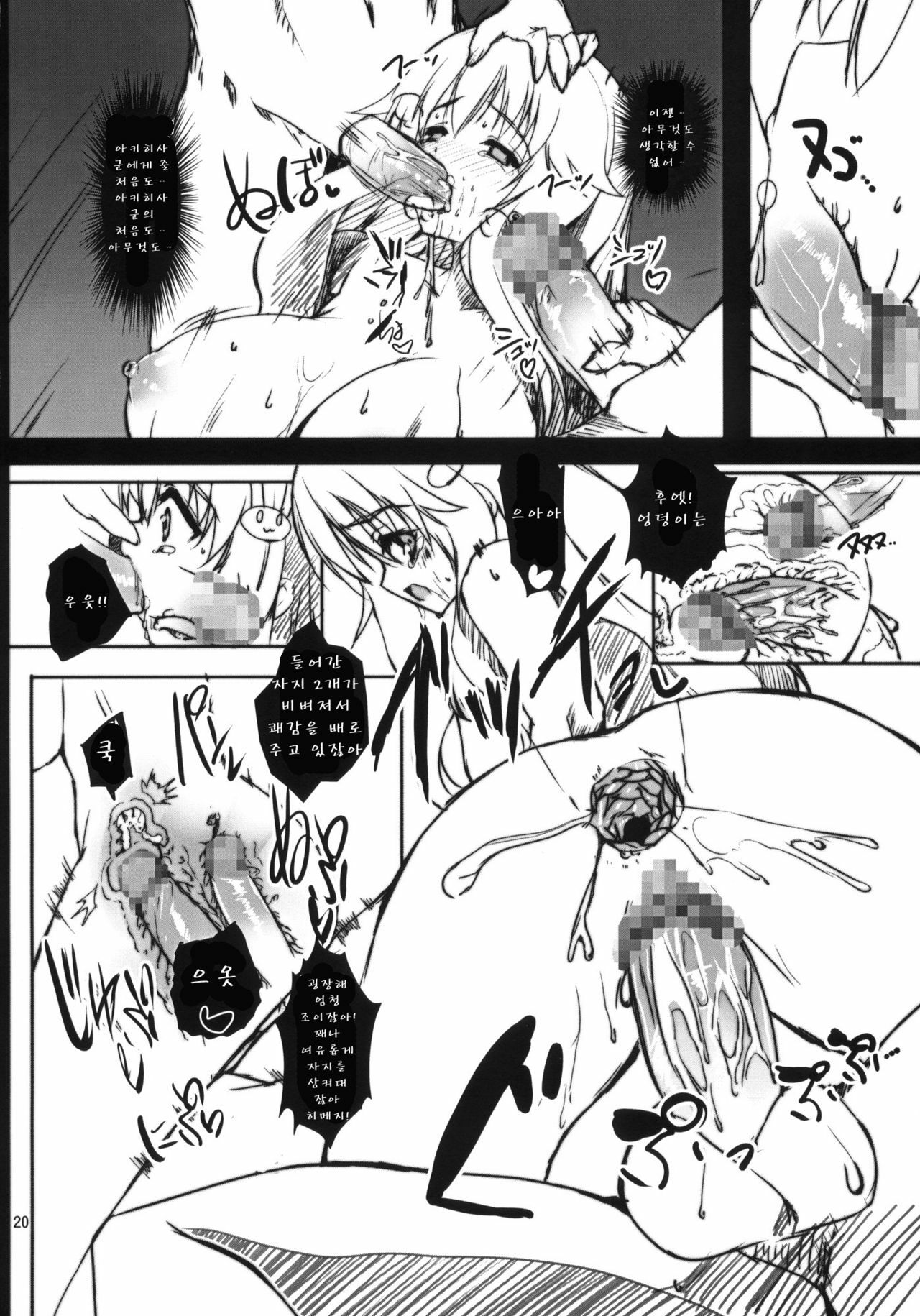 (COMIC1☆4) [SLASH] Ase to Shojo Honki Shiru (Baka to Test to Shoukanjuu) (korean) page 21 full