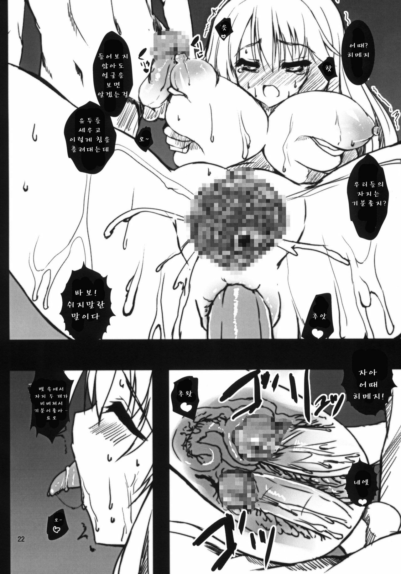 (COMIC1☆4) [SLASH] Ase to Shojo Honki Shiru (Baka to Test to Shoukanjuu) (korean) page 23 full