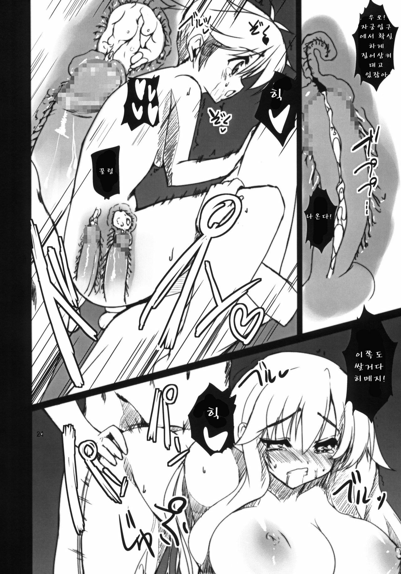 (COMIC1☆4) [SLASH] Ase to Shojo Honki Shiru (Baka to Test to Shoukanjuu) (korean) page 25 full