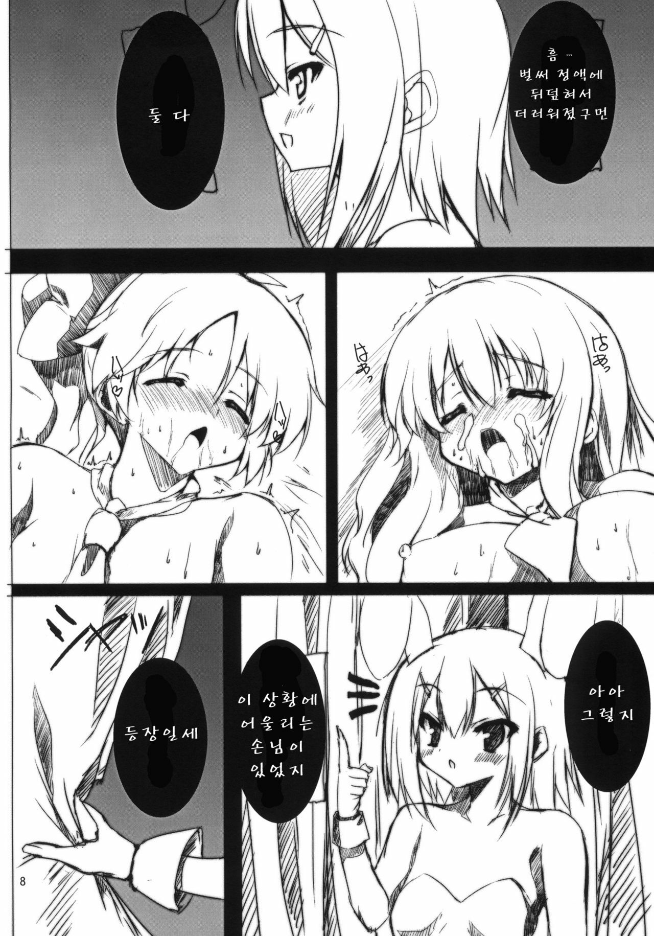 (COMIC1☆4) [SLASH] Ase to Shojo Honki Shiru (Baka to Test to Shoukanjuu) (korean) page 9 full