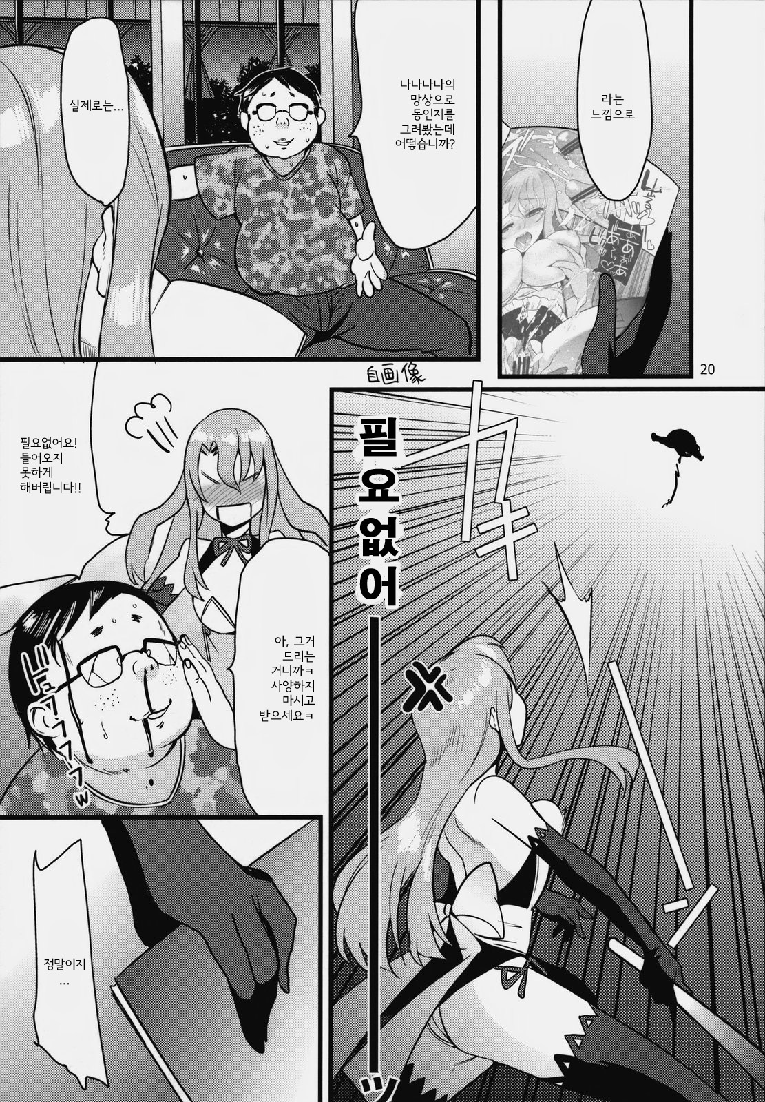 (SPARK4) [abgrund (udk)] Real (DREAM C CLUB) [Korean] page 19 full