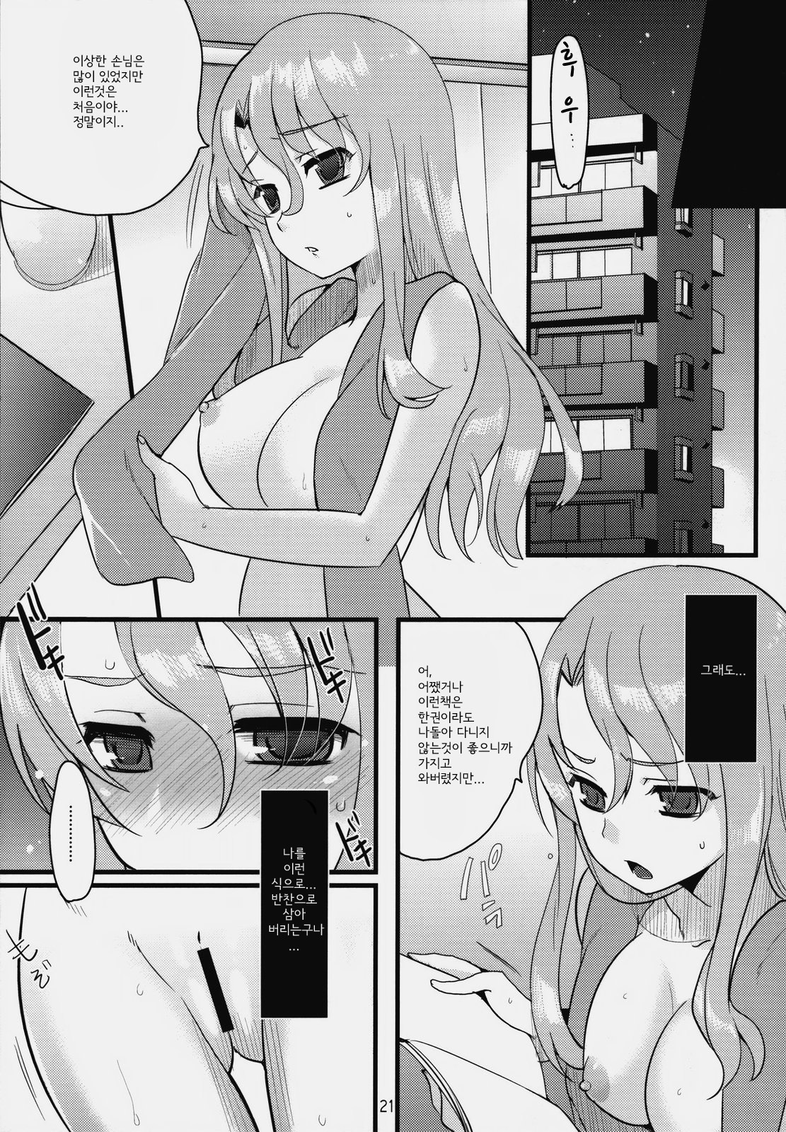 (SPARK4) [abgrund (udk)] Real (DREAM C CLUB) [Korean] page 20 full