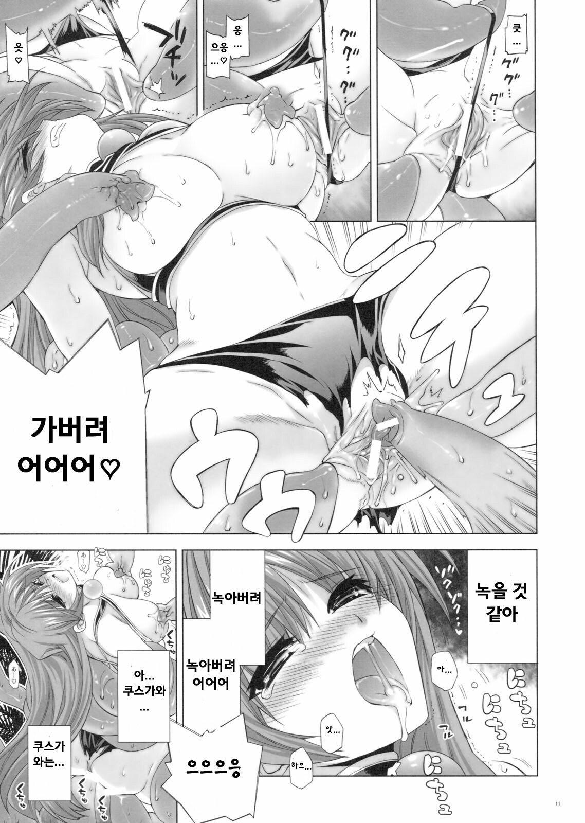 (C80) [FANTASY WIND (Shinano Yura, Minazuki Satoshi)] ENDLESS FIGHTERS (ToHeart2) [Korean] page 10 full