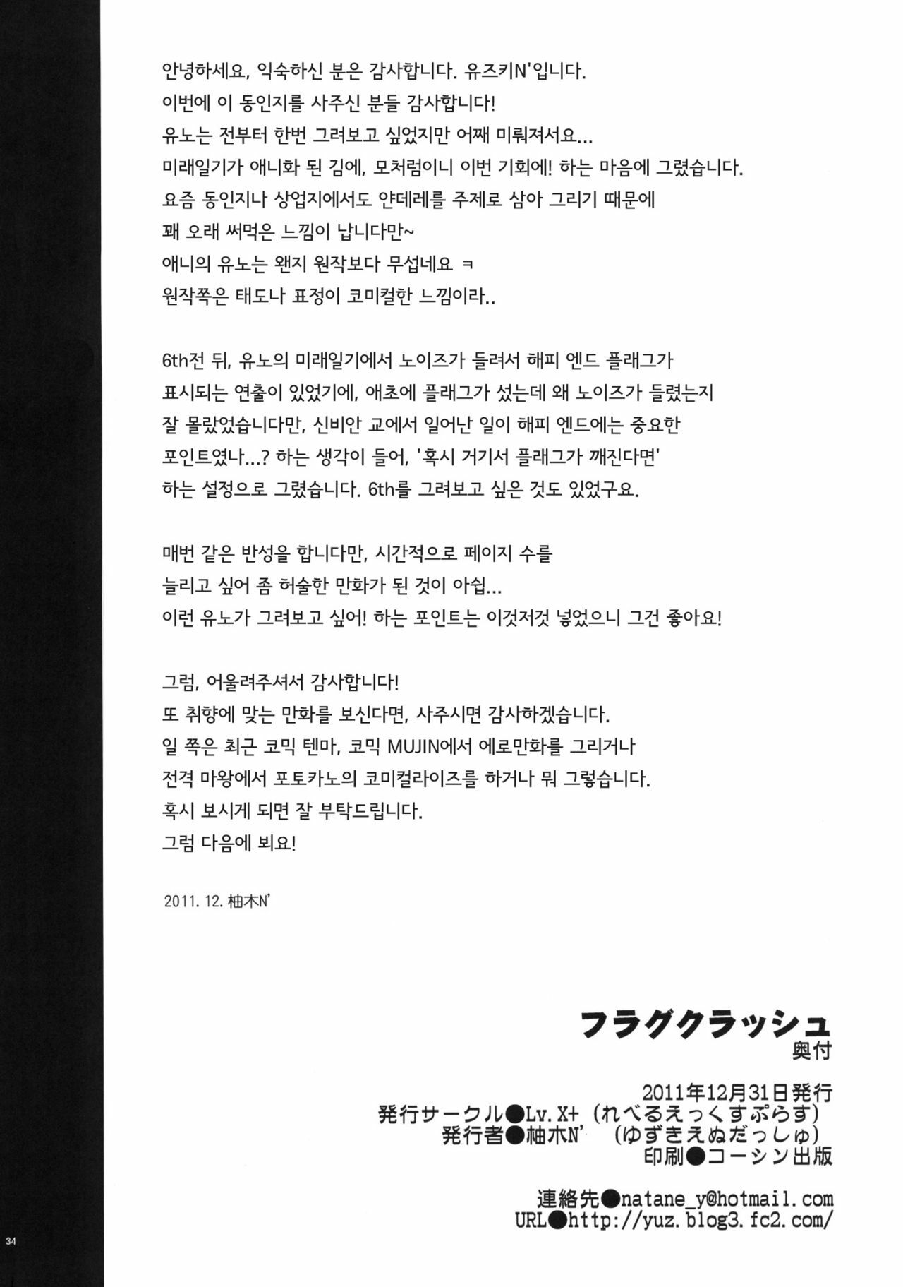 (C81) [Lv.X+ (Yuzuki N Dash)] Flag Crash (Mirai Nikki) [Korean] [Team Arcana] page 33 full