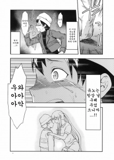 (C81) [Lv.X+ (Yuzuki N Dash)] Flag Crash (Mirai Nikki) [Korean] [Team Arcana] - page 11