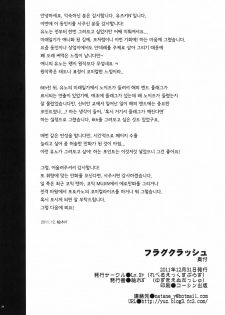(C81) [Lv.X+ (Yuzuki N Dash)] Flag Crash (Mirai Nikki) [Korean] [Team Arcana] - page 33
