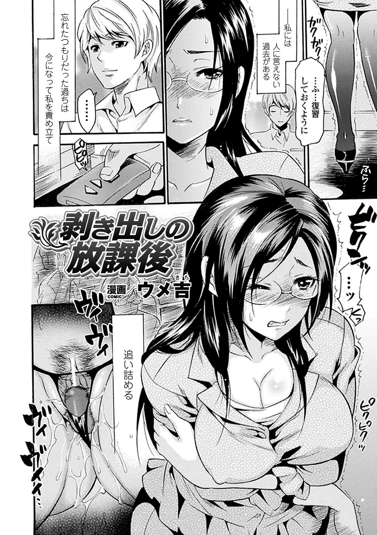 [Anthology] Kyousei Roshutsu Vol.1 Digital page 26 full