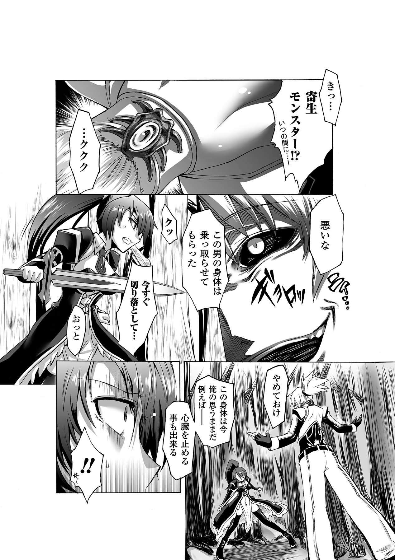 [Anthology] Kyousei Roshutsu Vol.1 Digital page 6 full