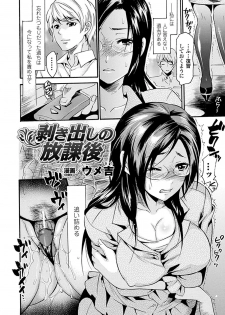 [Anthology] Kyousei Roshutsu Vol.1 Digital - page 26