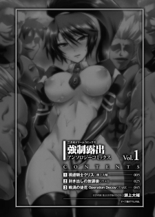 [Anthology] Kyousei Roshutsu Vol.1 Digital - page 4