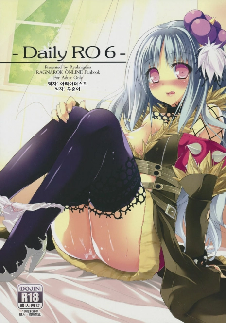 (C80) [Ryuknigthia (Kiduki Erika)] Daily RO 6 (Ragnarok Online) [Korean] [Team Arcana]