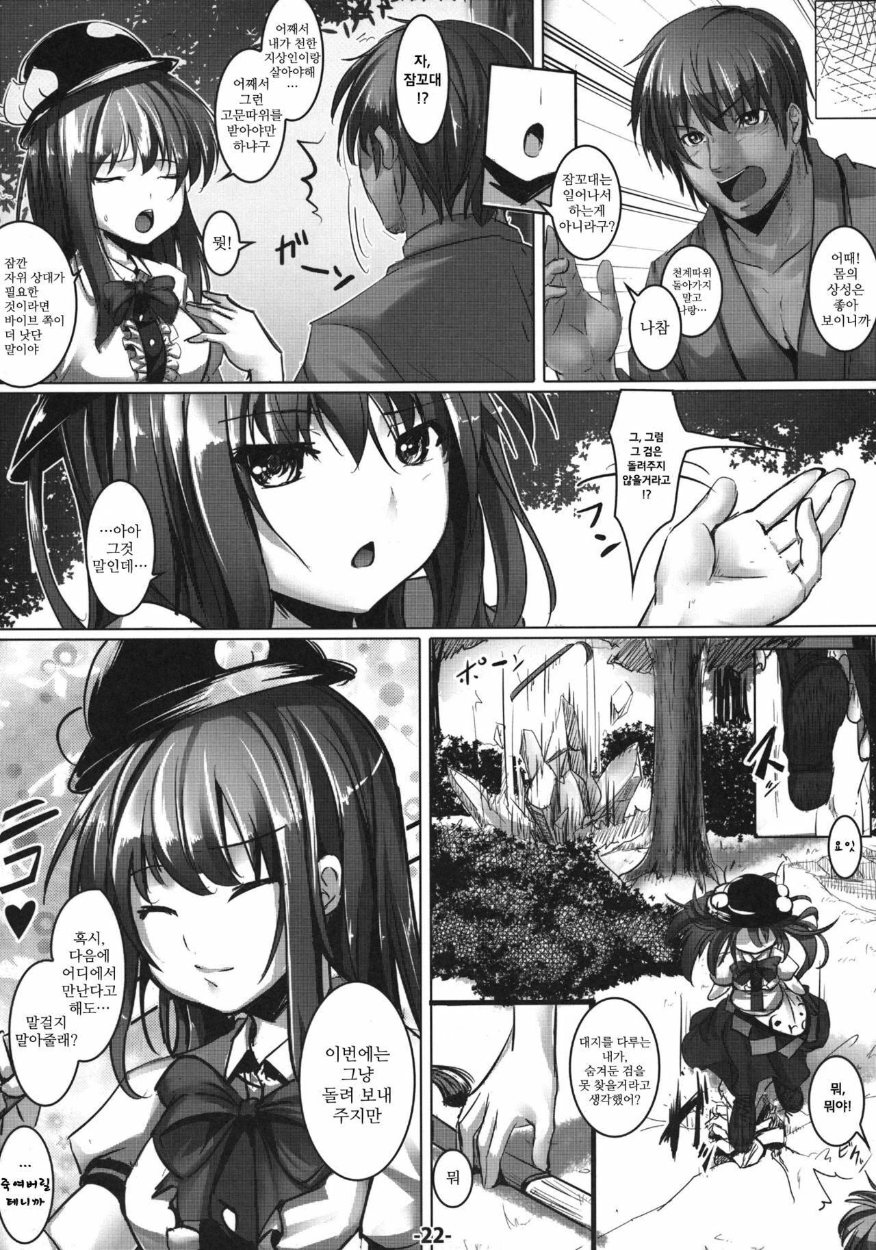 (C79) [Ikaring (Ajishio)] Tenshi no Nureta Hirusagari (Touhou Project) [Korean] page 22 full