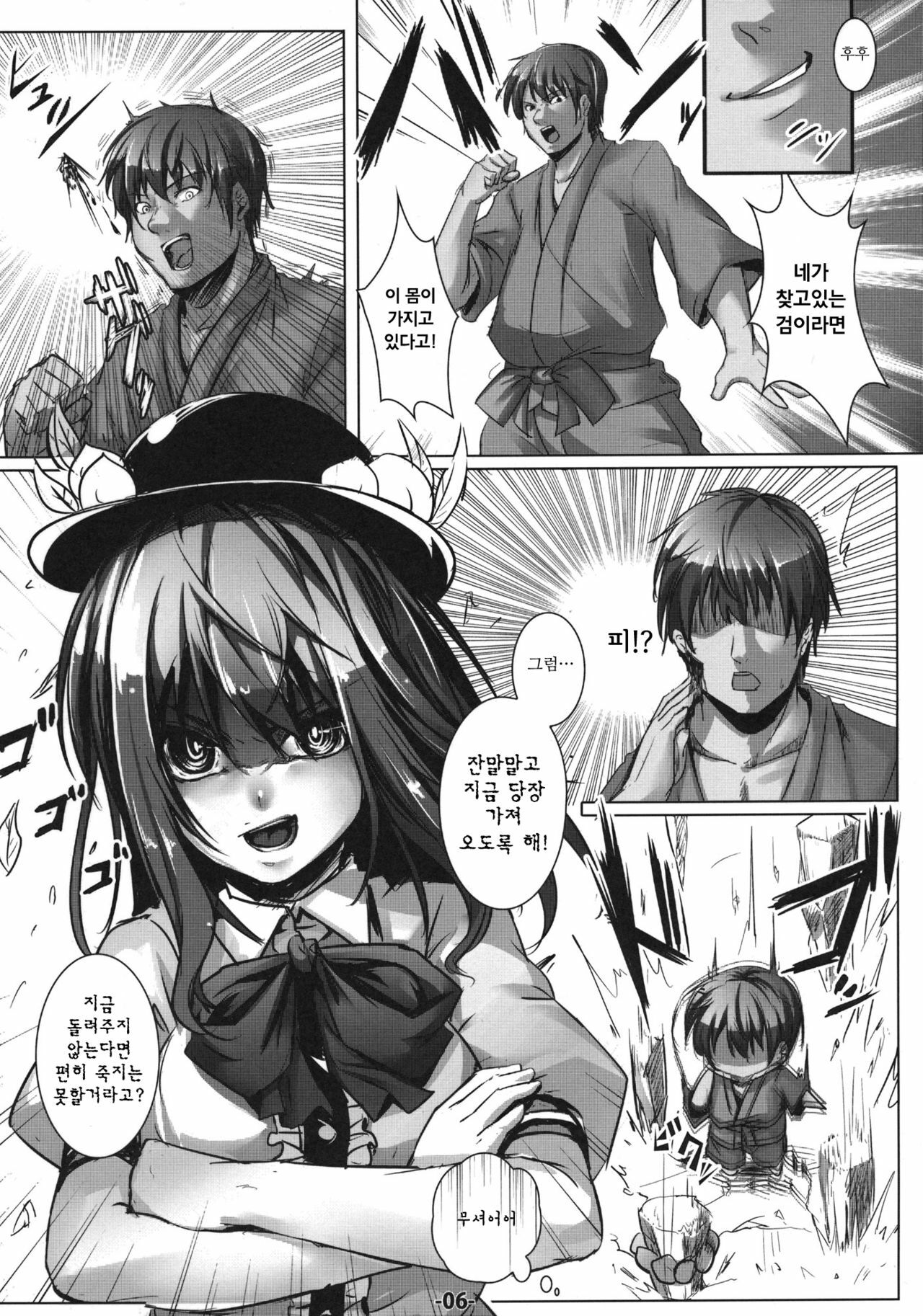 (C79) [Ikaring (Ajishio)] Tenshi no Nureta Hirusagari (Touhou Project) [Korean] page 6 full