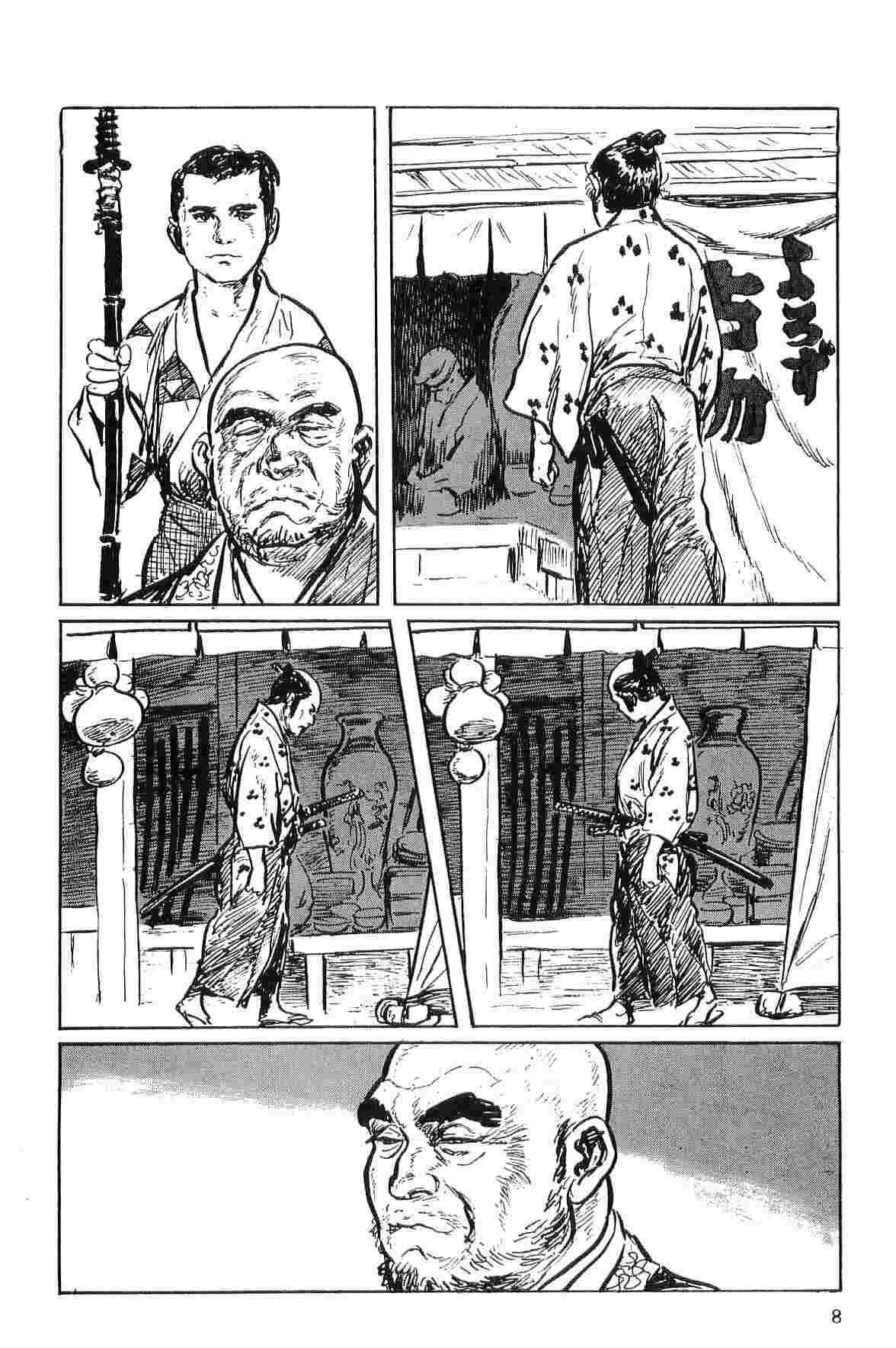 [Koike Kazuo, Kojima Goseki] Hanzou no Mon Vol.1 page 11 full