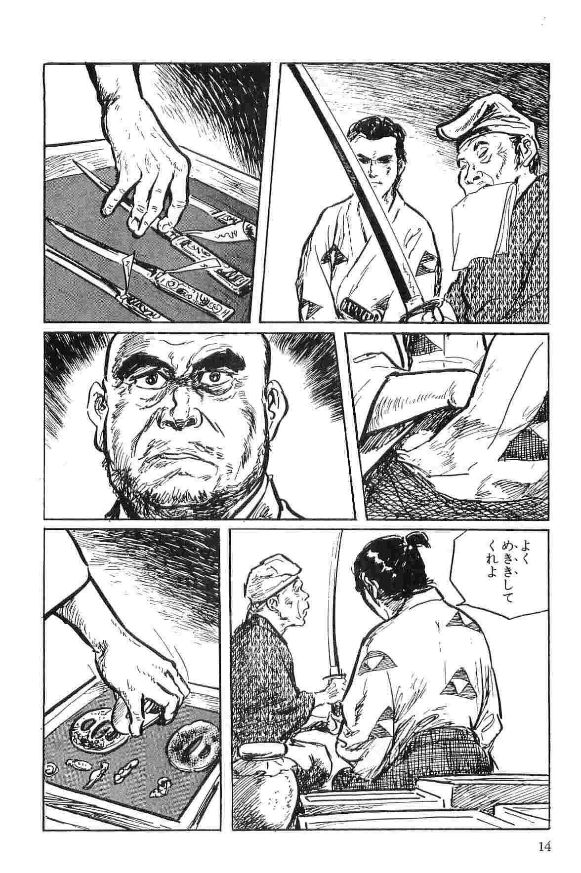 [Koike Kazuo, Kojima Goseki] Hanzou no Mon Vol.1 page 17 full