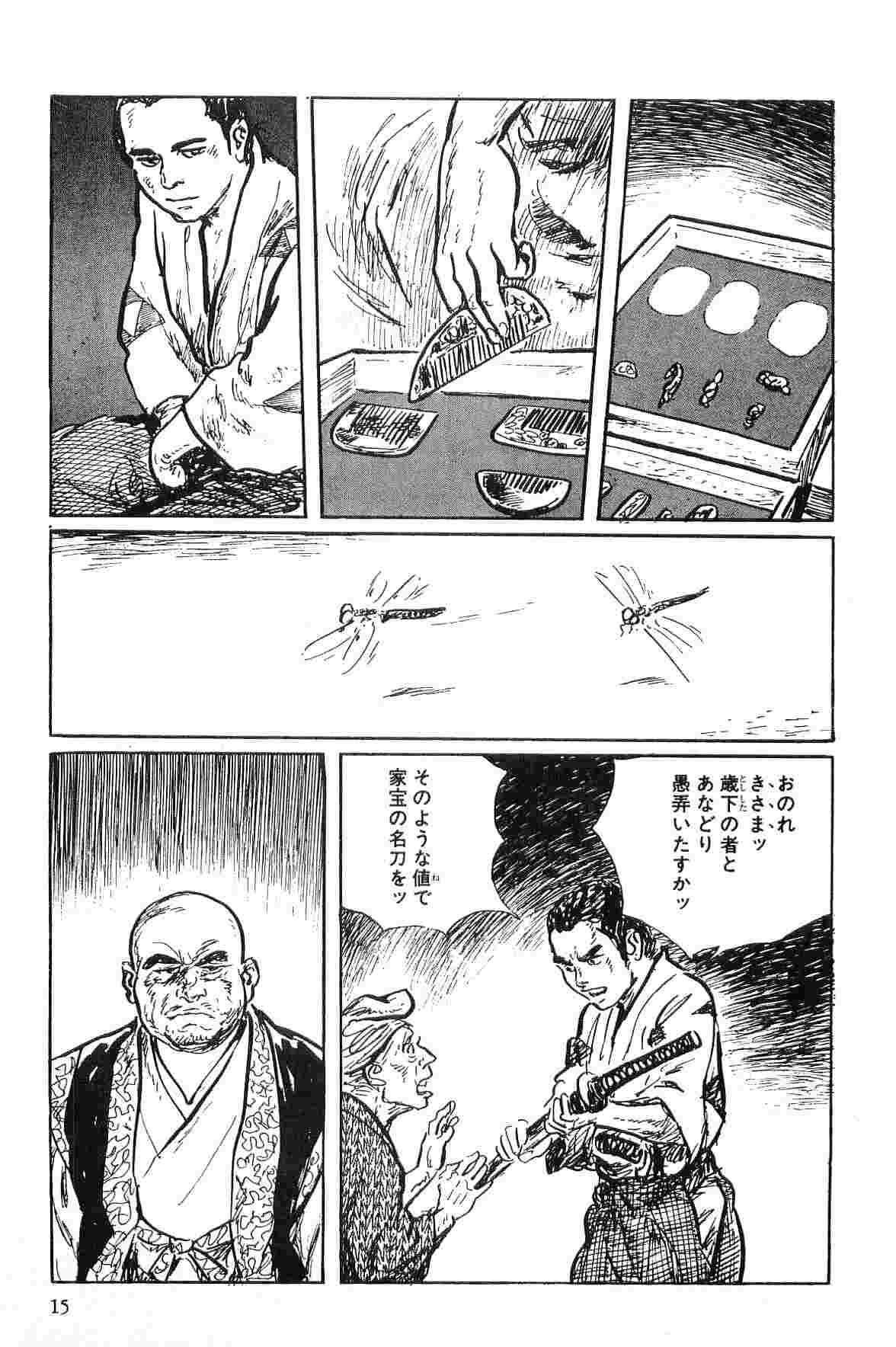 [Koike Kazuo, Kojima Goseki] Hanzou no Mon Vol.1 page 18 full