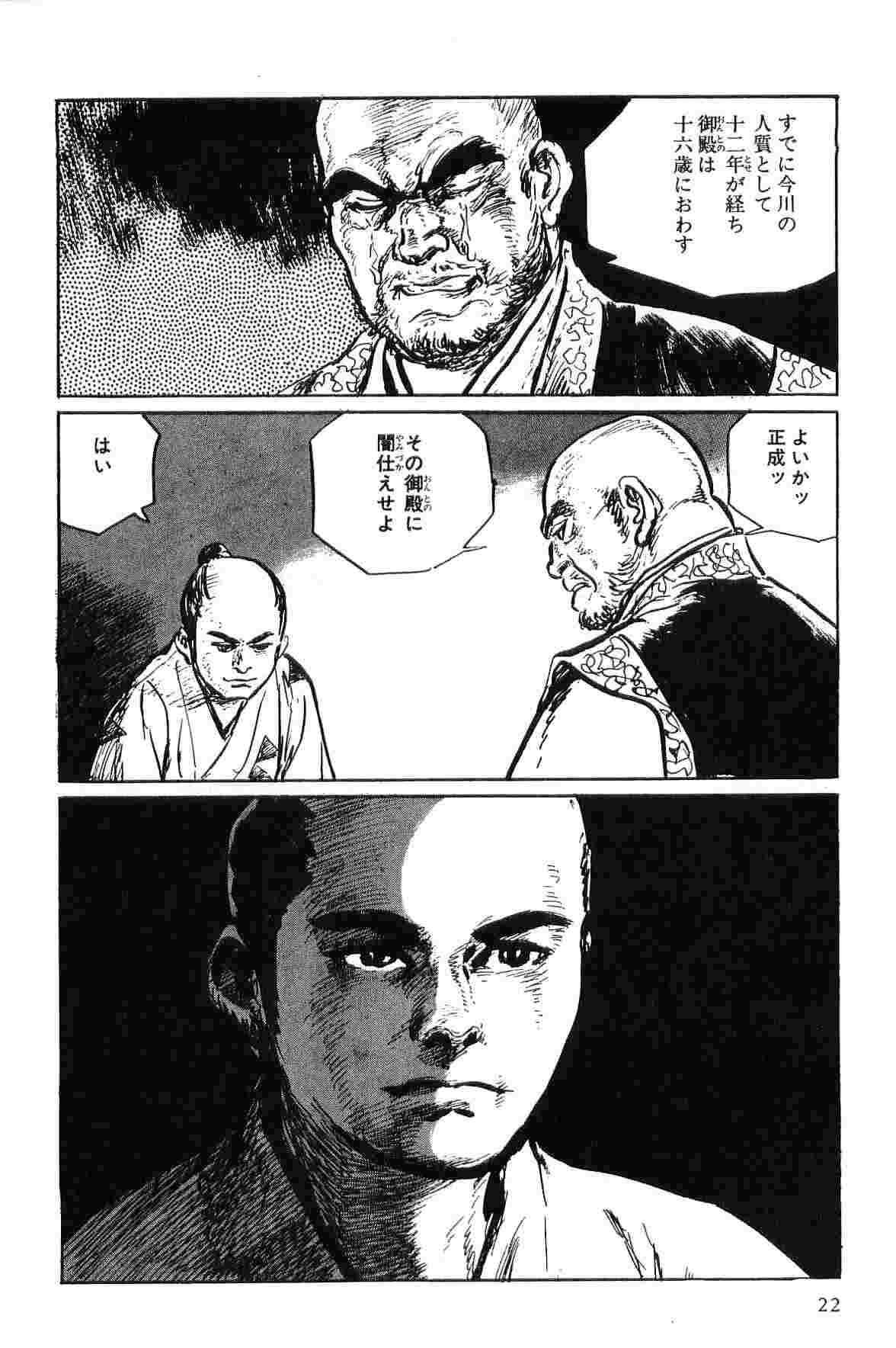 [Koike Kazuo, Kojima Goseki] Hanzou no Mon Vol.1 page 25 full