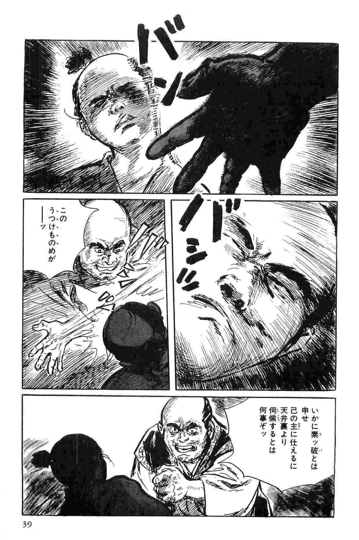 [Koike Kazuo, Kojima Goseki] Hanzou no Mon Vol.1 page 42 full