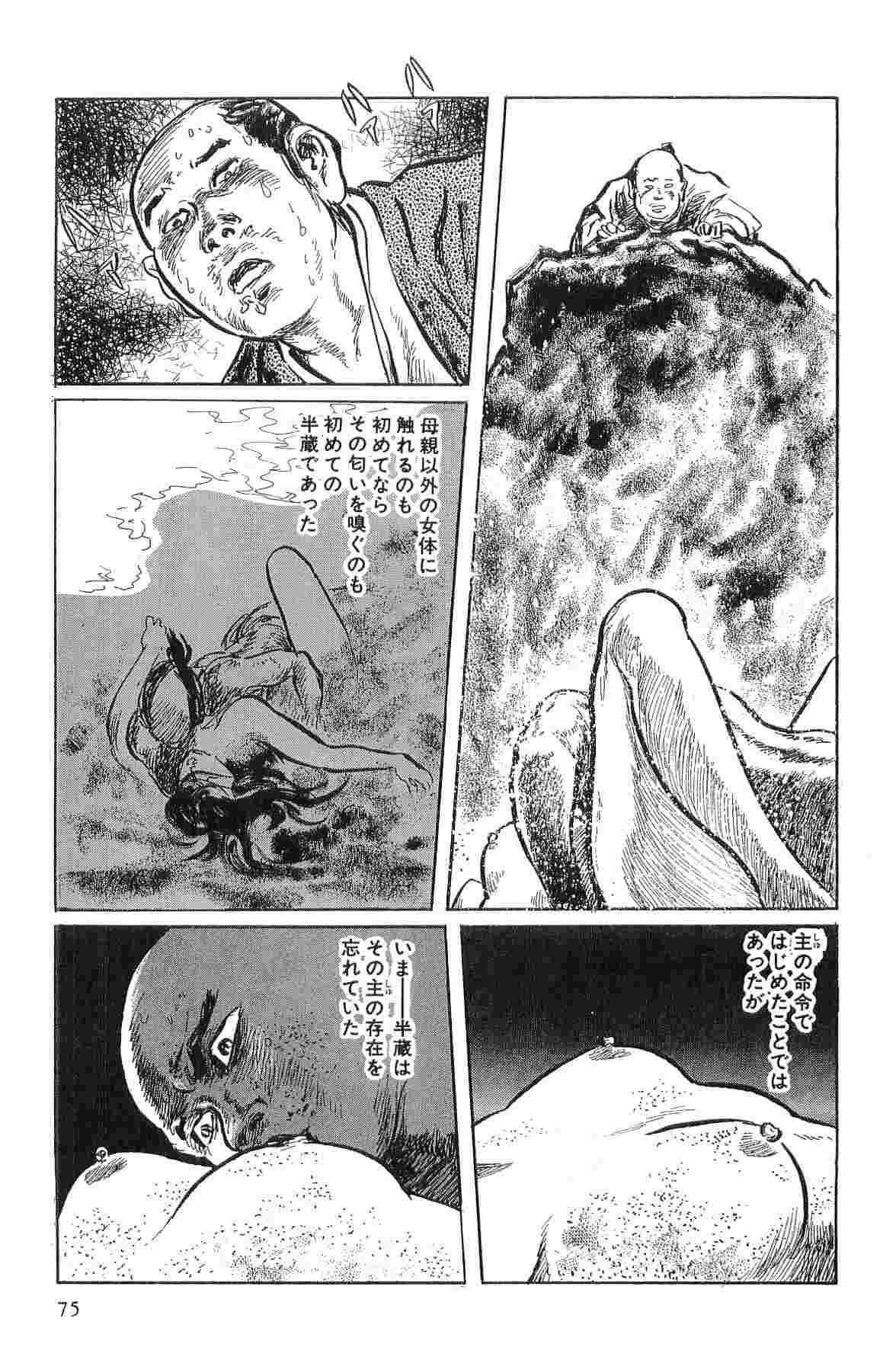 [Koike Kazuo, Kojima Goseki] Hanzou no Mon Vol.1 page 78 full