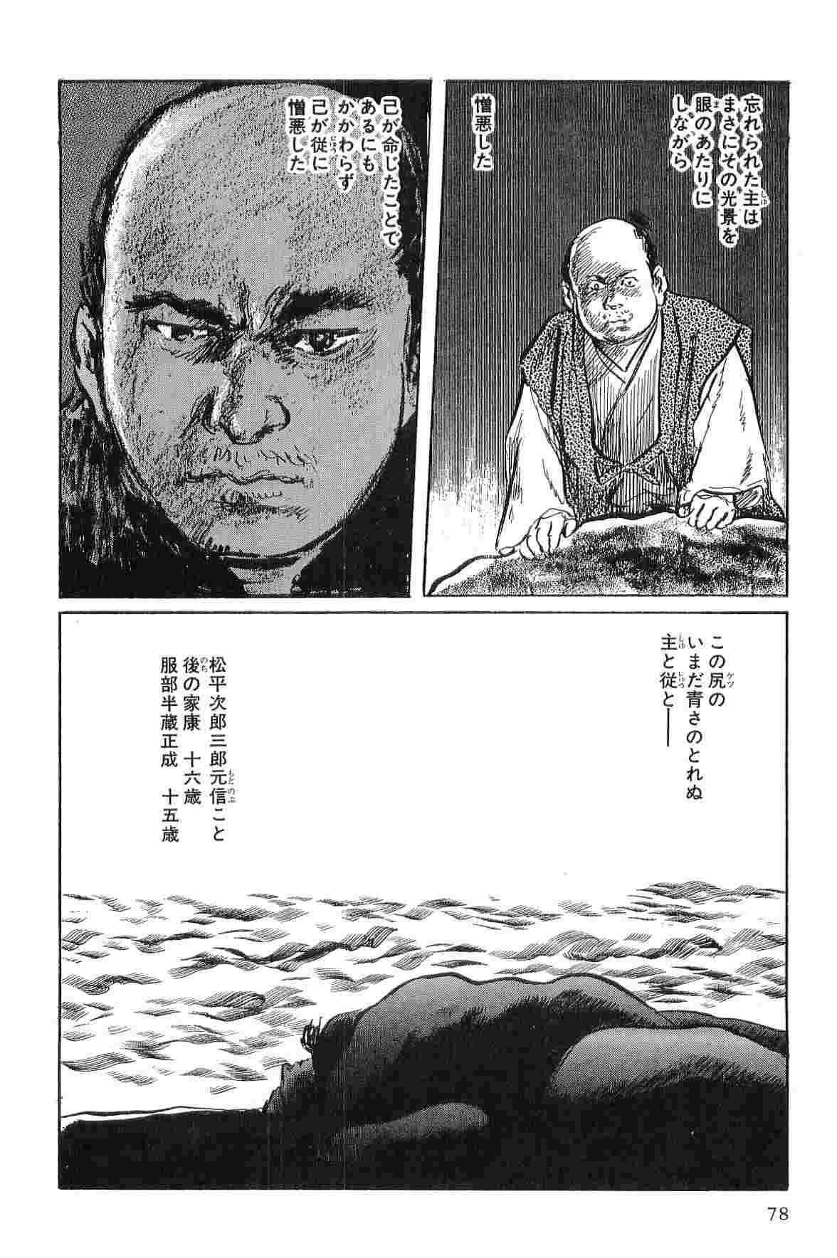 [Koike Kazuo, Kojima Goseki] Hanzou no Mon Vol.1 page 81 full