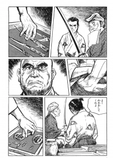 [Koike Kazuo, Kojima Goseki] Hanzou no Mon Vol.1 - page 17