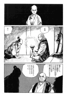 [Koike Kazuo, Kojima Goseki] Hanzou no Mon Vol.1 - page 24