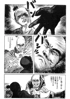 [Koike Kazuo, Kojima Goseki] Hanzou no Mon Vol.1 - page 42