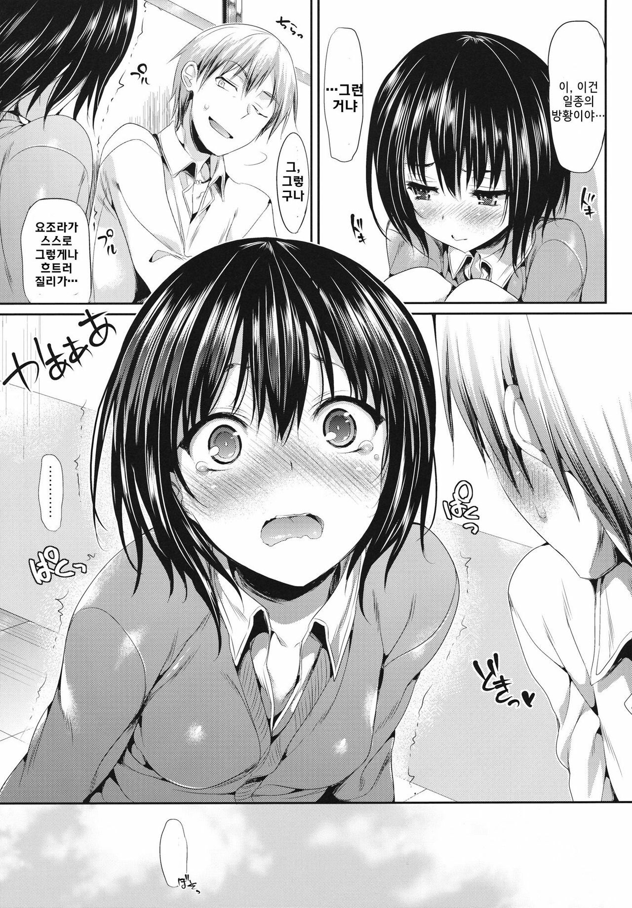 (C81) [Neko wa Manma ga Utsukushii (Hisasi)] Boku wa Yozora ga Kawaisugite Yabai (Boku wa Tomodachi ga Sukunai) [Korean] [Project H] page 23 full