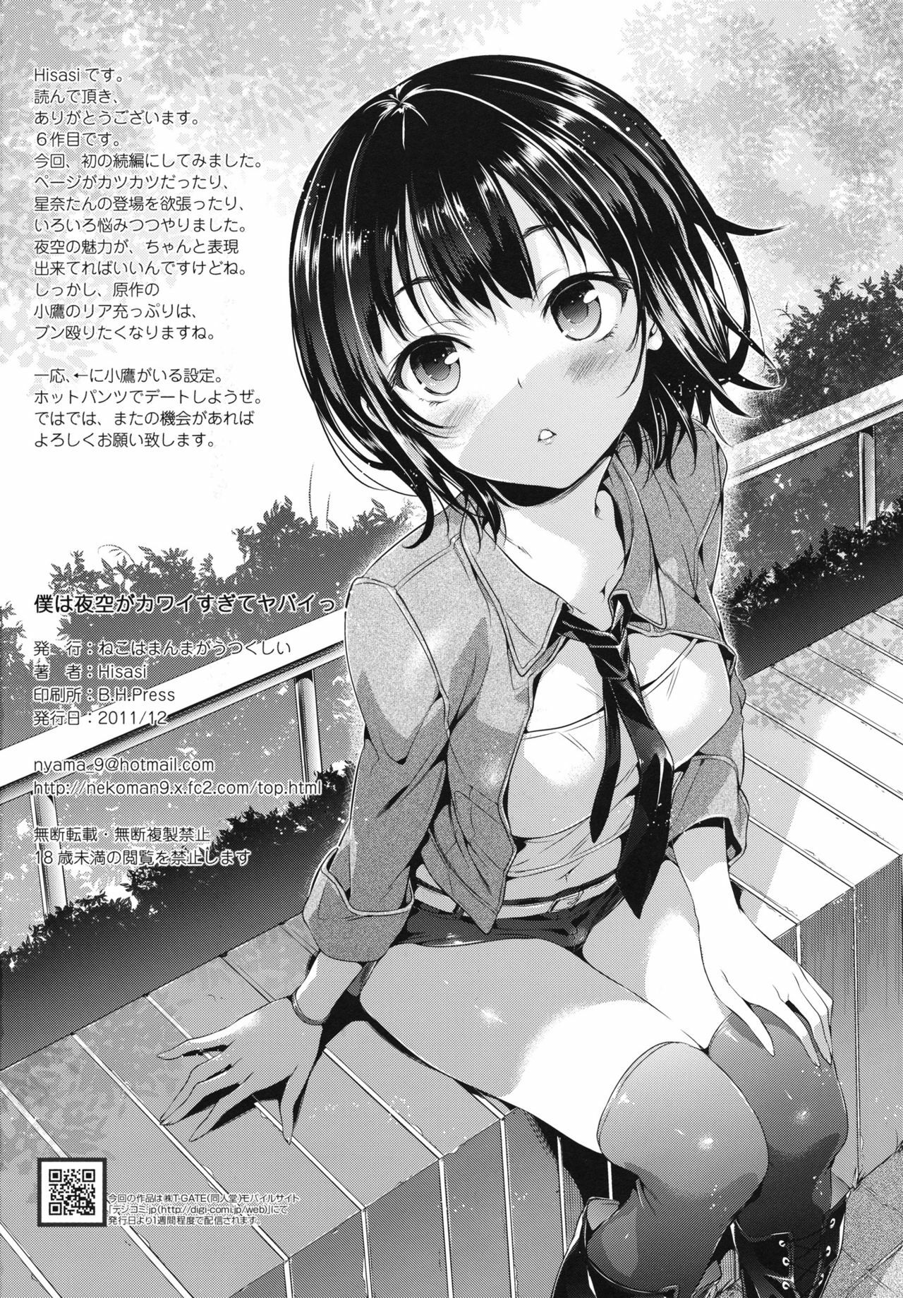 (C81) [Neko wa Manma ga Utsukushii (Hisasi)] Boku wa Yozora ga Kawaisugite Yabai (Boku wa Tomodachi ga Sukunai) [Korean] [Project H] page 24 full