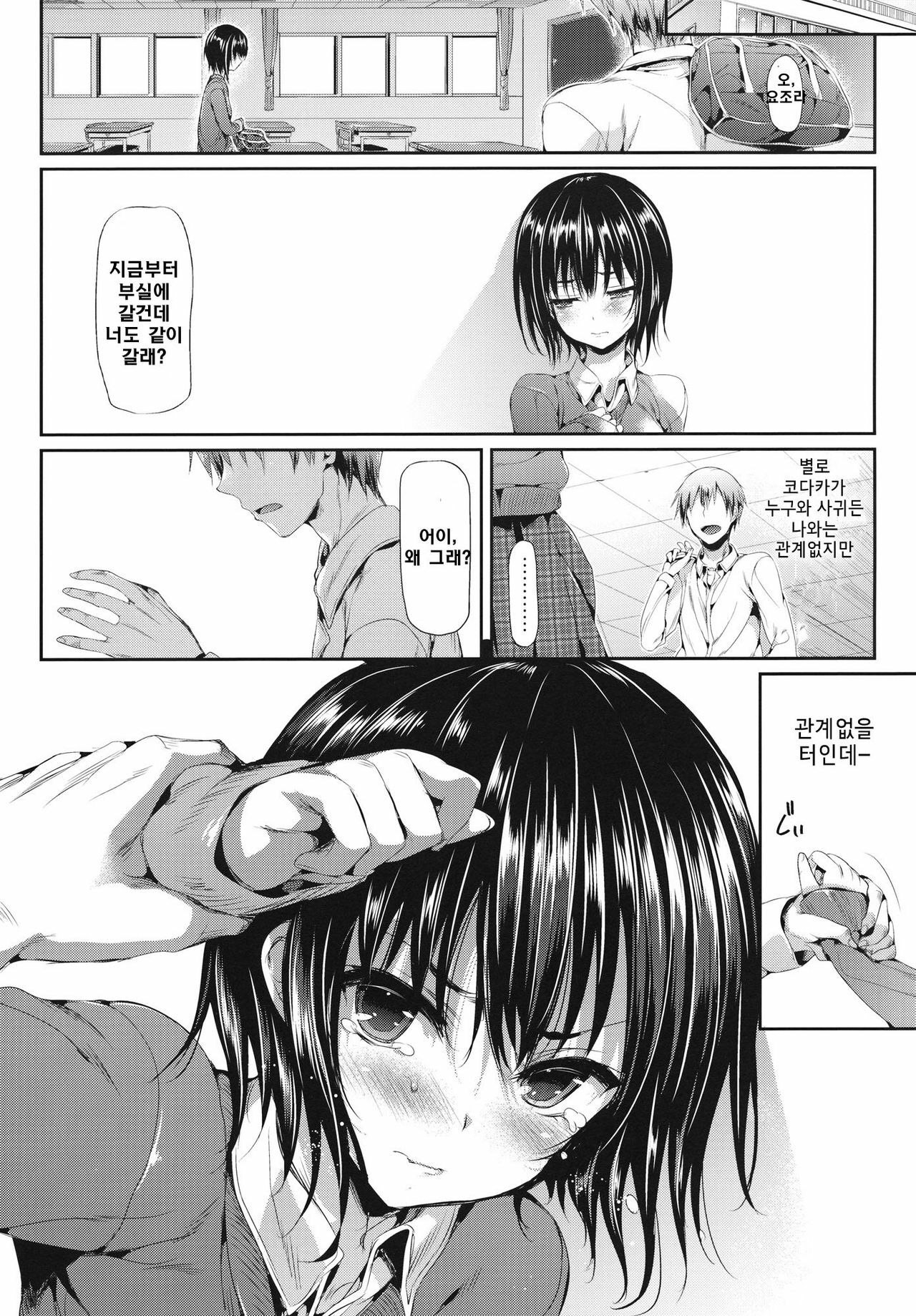 (C81) [Neko wa Manma ga Utsukushii (Hisasi)] Boku wa Yozora ga Kawaisugite Yabai (Boku wa Tomodachi ga Sukunai) [Korean] [Project H] page 5 full