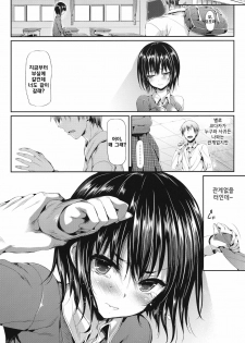 (C81) [Neko wa Manma ga Utsukushii (Hisasi)] Boku wa Yozora ga Kawaisugite Yabai (Boku wa Tomodachi ga Sukunai) [Korean] [Project H] - page 5