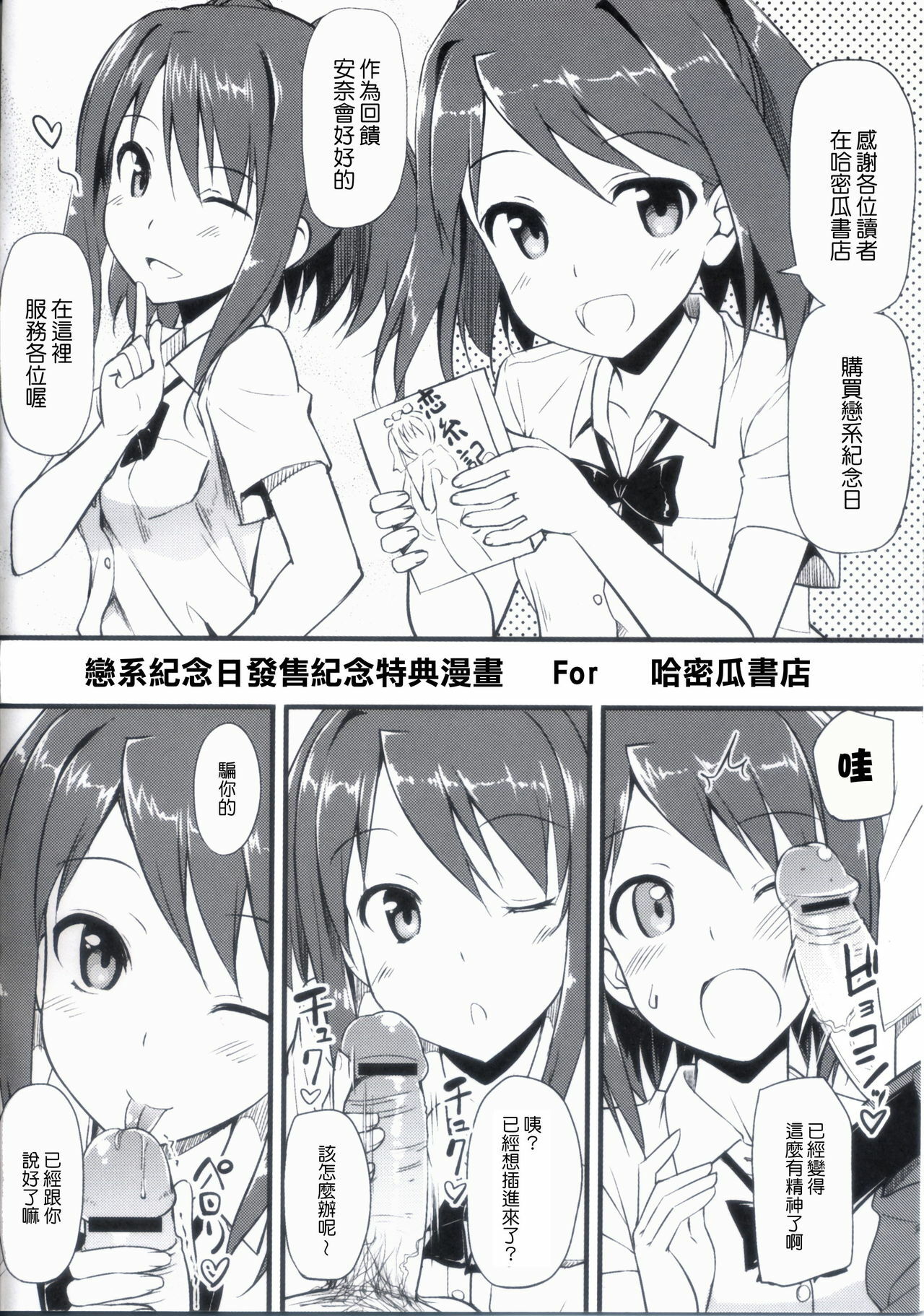 [TakayaKi] Koiito Kinenbi melonbooks Tokuten Kakioroshi 8p Shousasshi (Musunde Hiraite yori Imouto) (chinese) page 2 full