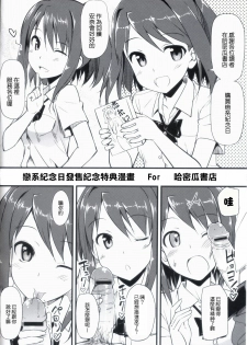 [TakayaKi] Koiito Kinenbi melonbooks Tokuten Kakioroshi 8p Shousasshi (Musunde Hiraite yori Imouto) (chinese) - page 2