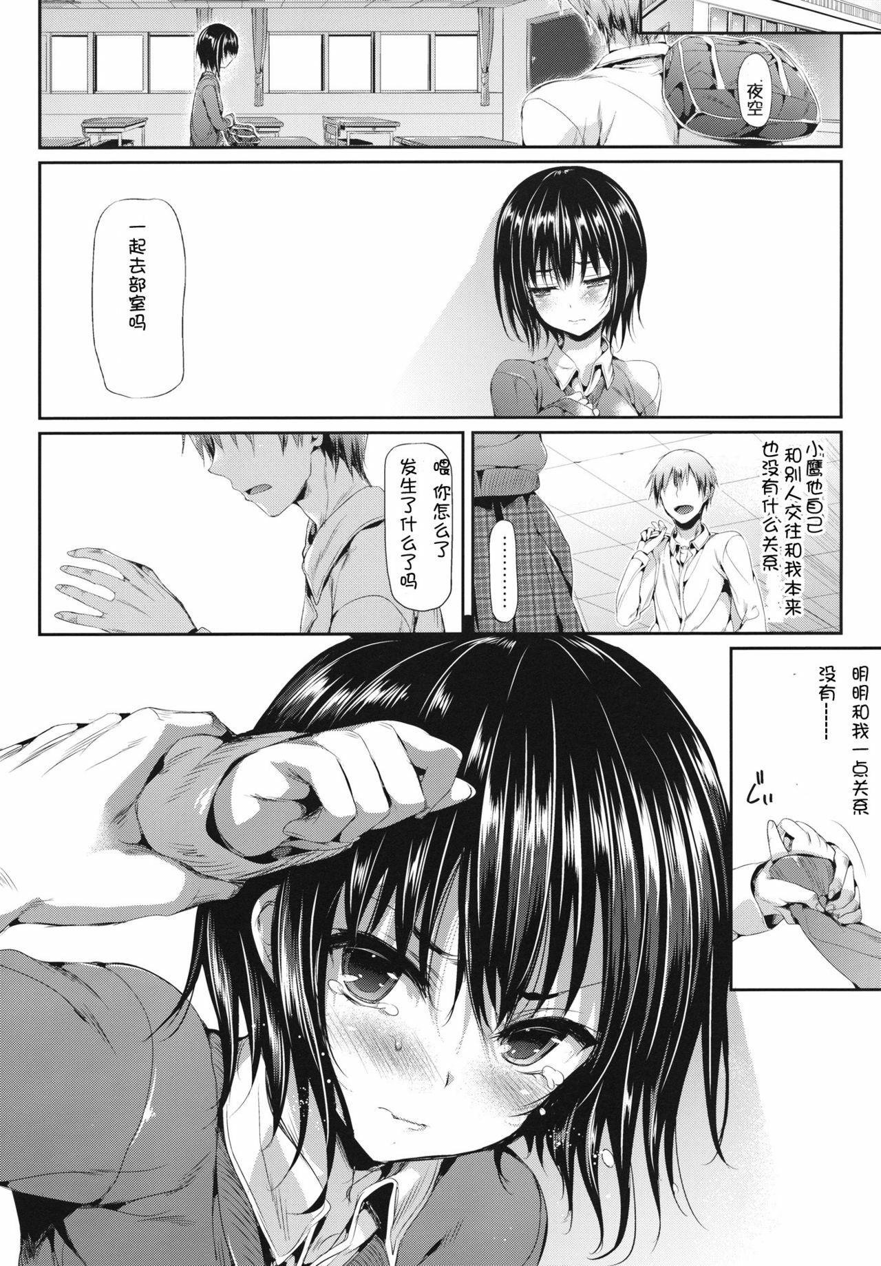 (C81) [Neko wa Manma ga Utsukushii (Hisasi)] Boku wa Yozora ga Kawaisugite Yabai (Boku wa Tomodachi ga Sukunai) [Chinese] [ccyy个人汉化] page 5 full