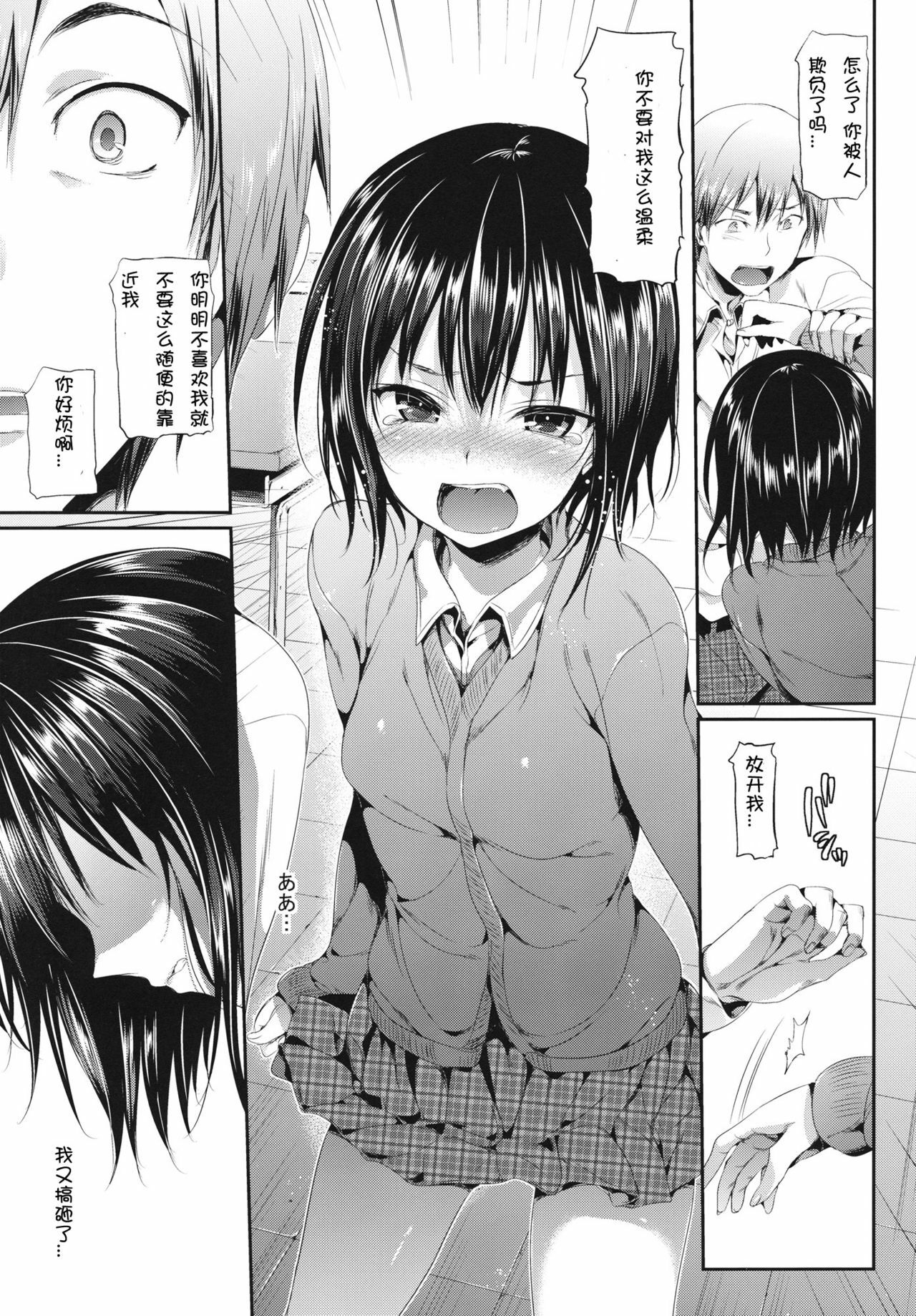 (C81) [Neko wa Manma ga Utsukushii (Hisasi)] Boku wa Yozora ga Kawaisugite Yabai (Boku wa Tomodachi ga Sukunai) [Chinese] [ccyy个人汉化] page 6 full