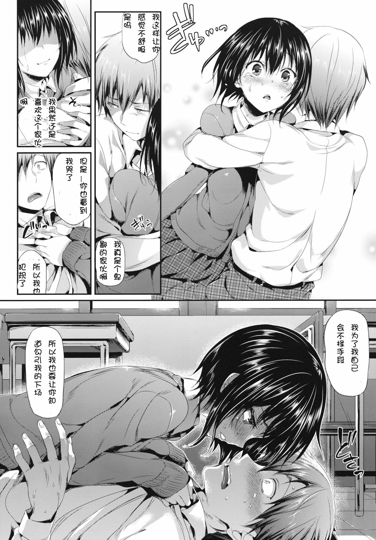 (C81) [Neko wa Manma ga Utsukushii (Hisasi)] Boku wa Yozora ga Kawaisugite Yabai (Boku wa Tomodachi ga Sukunai) [Chinese] [ccyy个人汉化] page 7 full