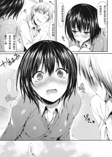 (C81) [Neko wa Manma ga Utsukushii (Hisasi)] Boku wa Yozora ga Kawaisugite Yabai (Boku wa Tomodachi ga Sukunai) [Chinese] [ccyy个人汉化] - page 23